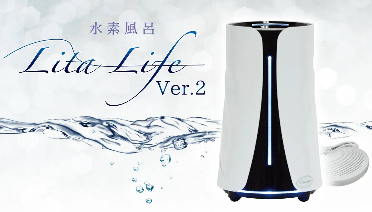 水素風呂リタライフについて | リタハートインターナショナル株式会社