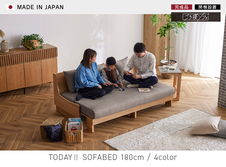 トゥデイⅡ ごろ寝ソファ180 | Literieリテリーオフィシャルオンライン