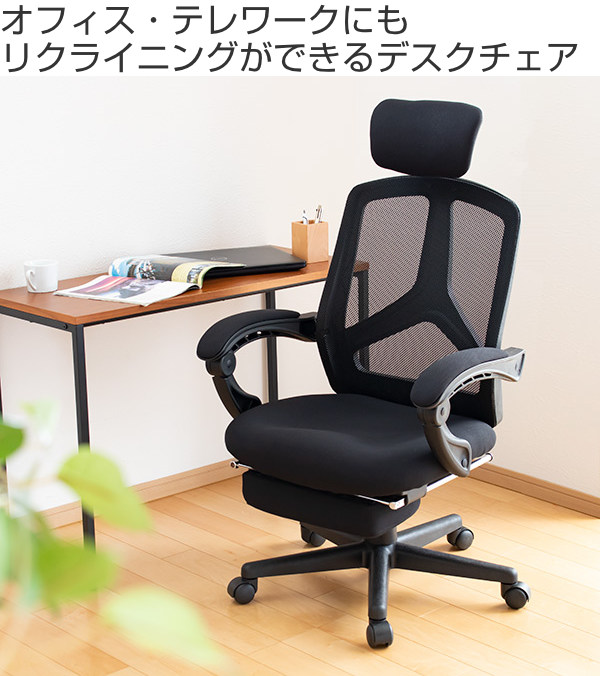 オフィスチェア リクライニング フットレスト 高さ調整 キャスター