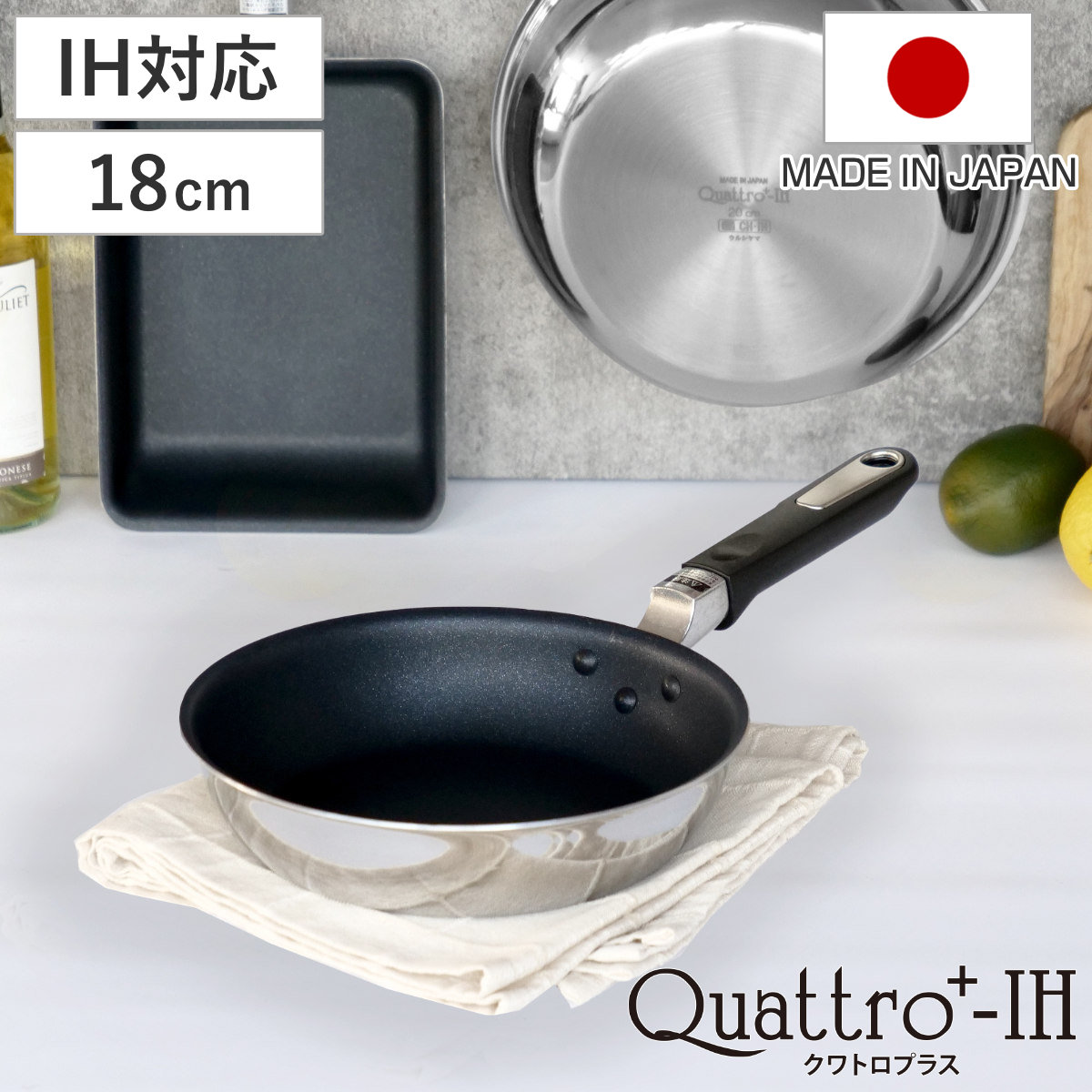 フライパン 22cm IH対応 クワトロプラス 日本製 UMIC ユミック （ ガス