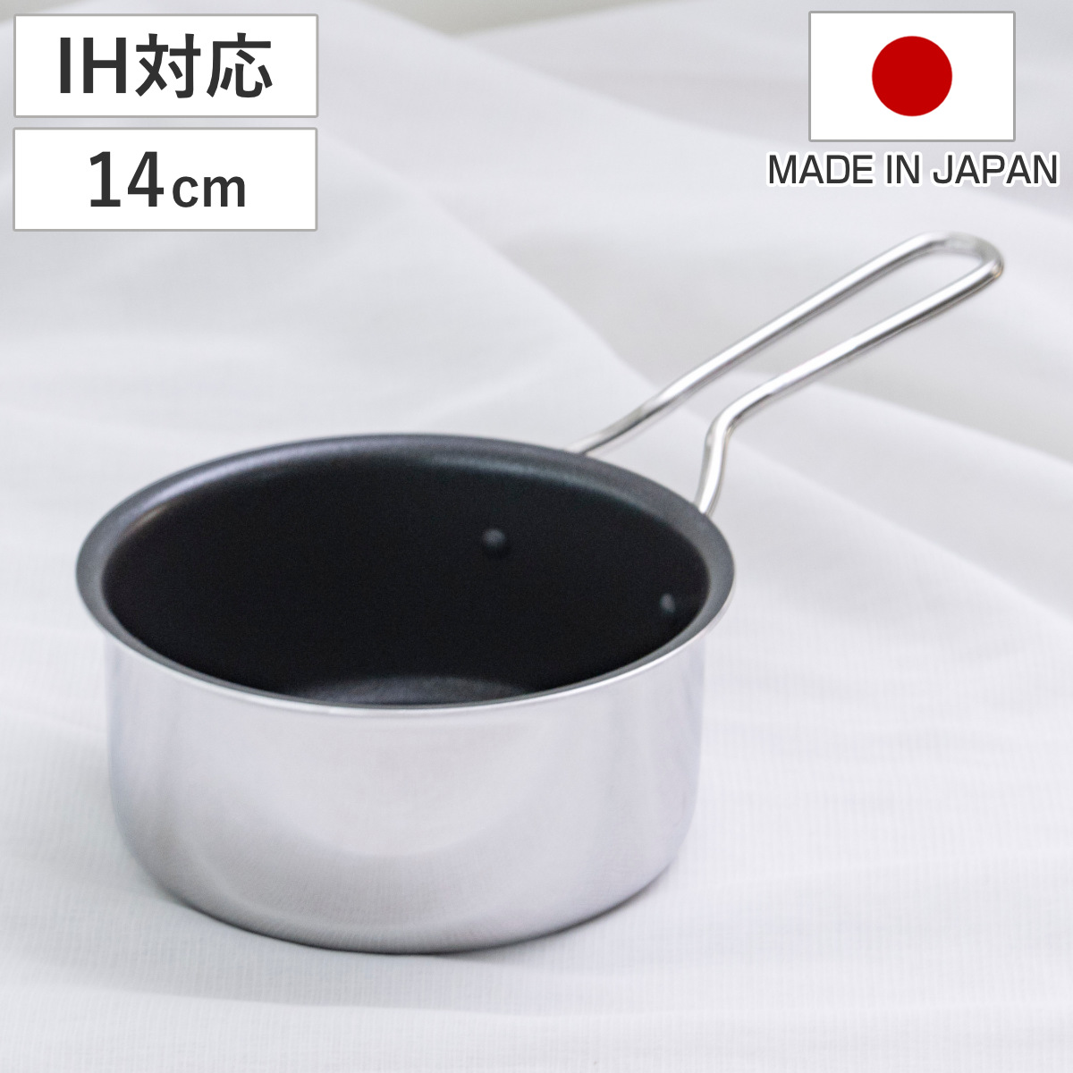 ミルクパン 14cm IH対応 ステンレス製 IHデュオ UMIC ユミック 日本製