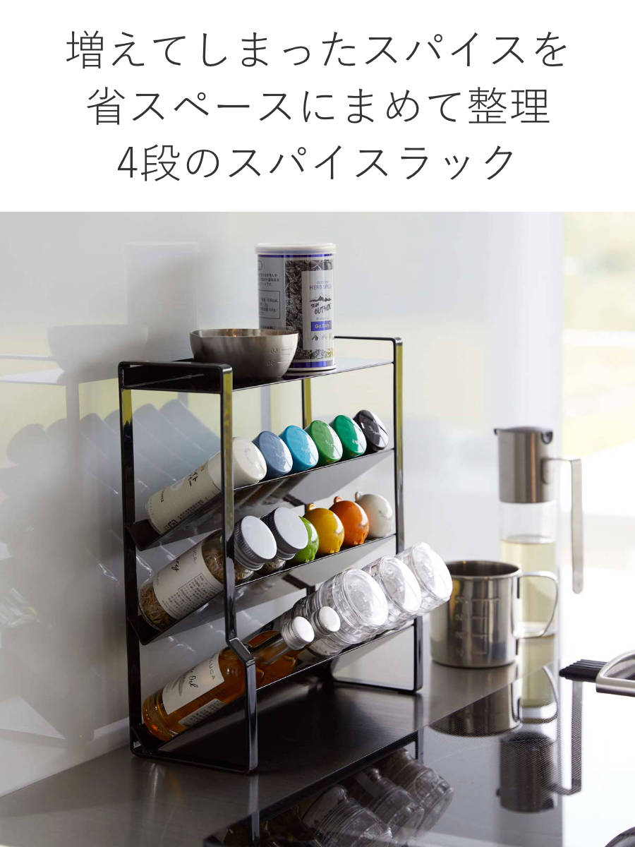 Yamazaki tower スライドドロワー 調味料ラック ブラック