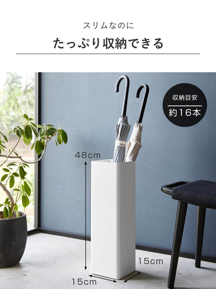山崎実業 smart かさたて スマート スクエア （ スマートシリーズ 傘