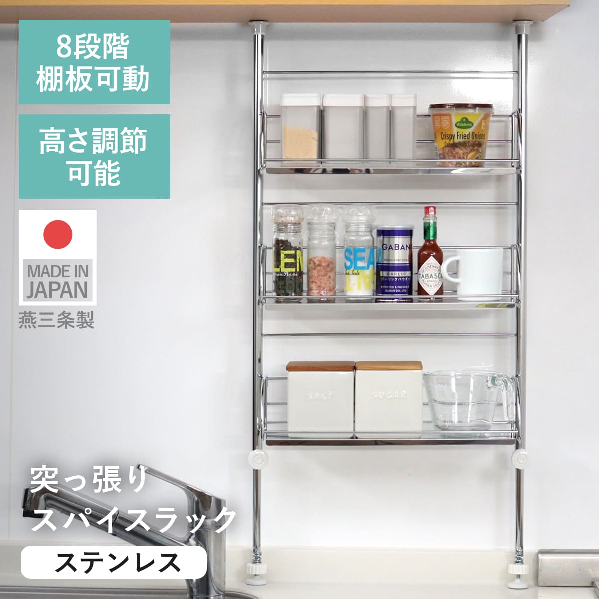 調味料ラック 突っ張り スパイスラック 3段 幅40cm （ 日本製
