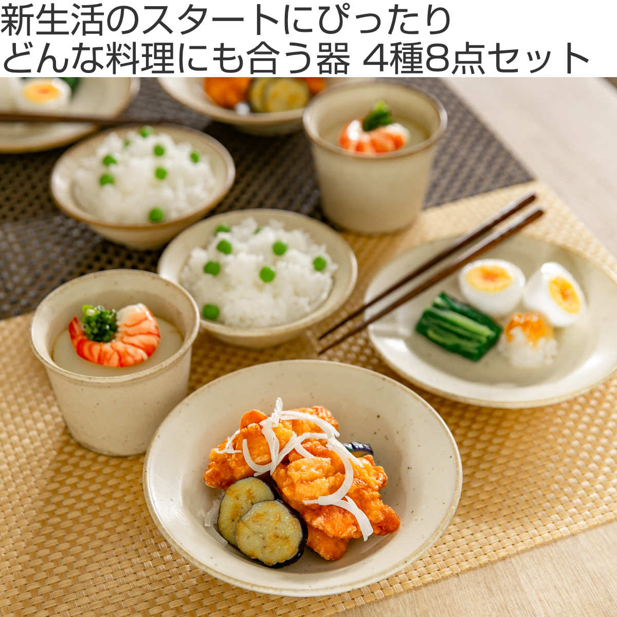 dショッピング |食器 8点セット 2柄 温もりあるおかず食器セット 新