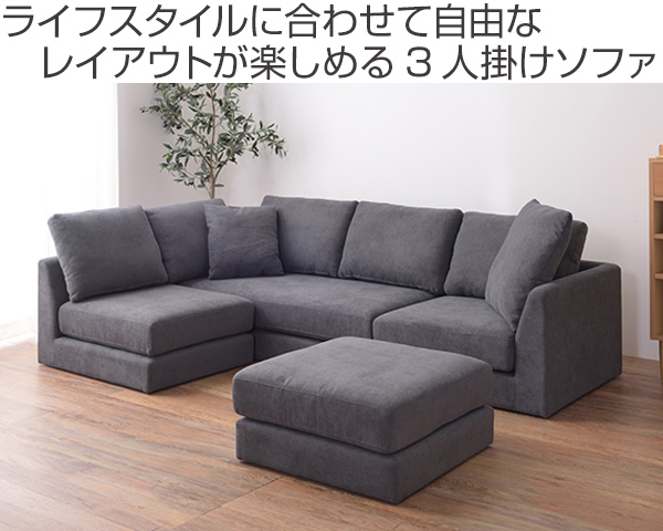 ソファ 3人掛け オットマン セット L字 コーナー ローソファ