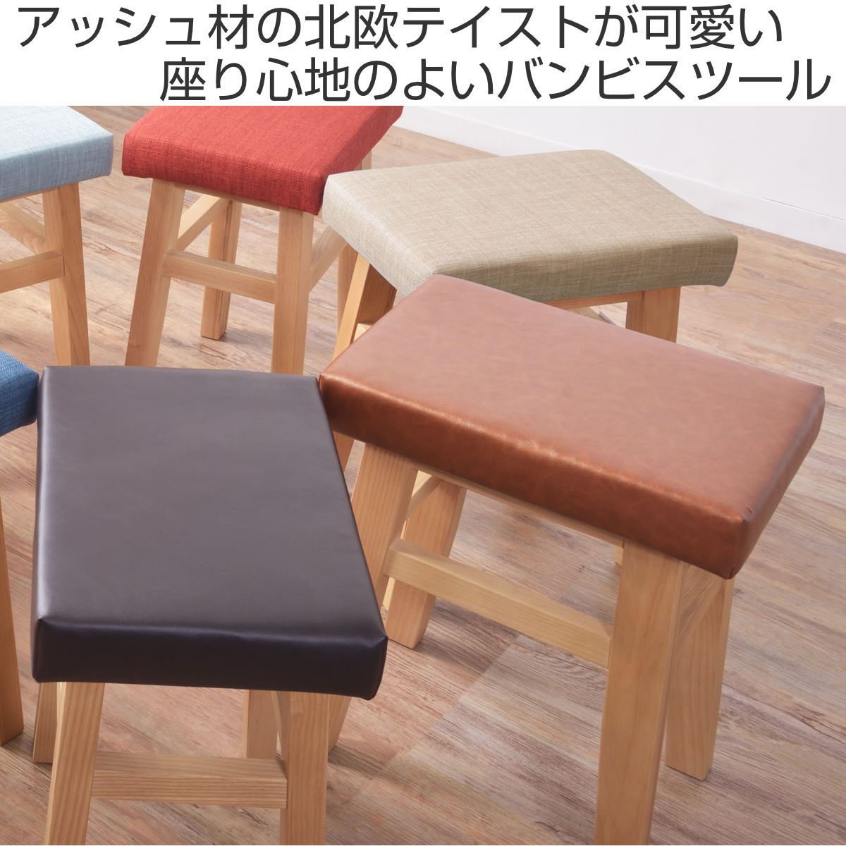スツール 高さ45cm バンビスツール （ キャメル ダークブラウン 四角