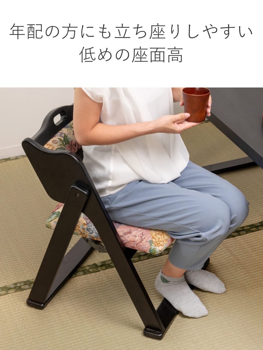 お座敷チェア 座面高36cm 座椅子 折りたたみ椅子 花柄 （ チェア いす