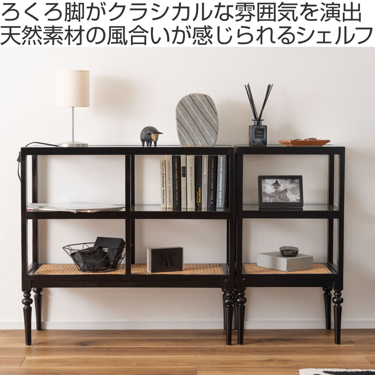 オープンシェルフ 幅80cm 2段 天然木 ろくろ脚 ラタン 完成品