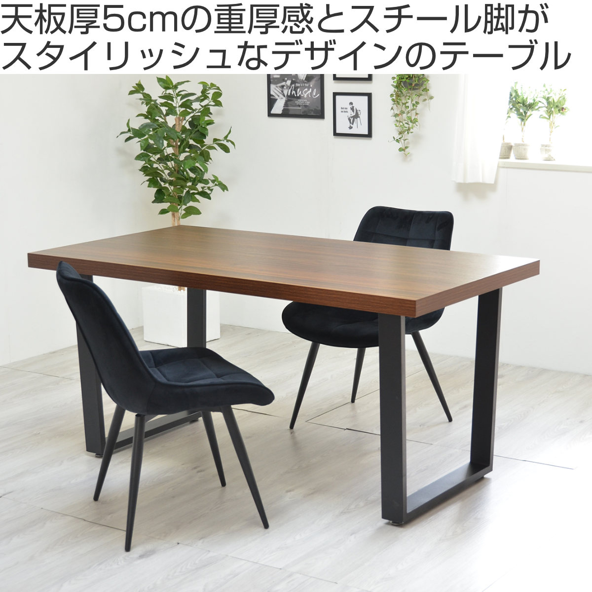 ダイニングテーブル 幅150cm 4人掛け メラミン （ テーブル 食卓