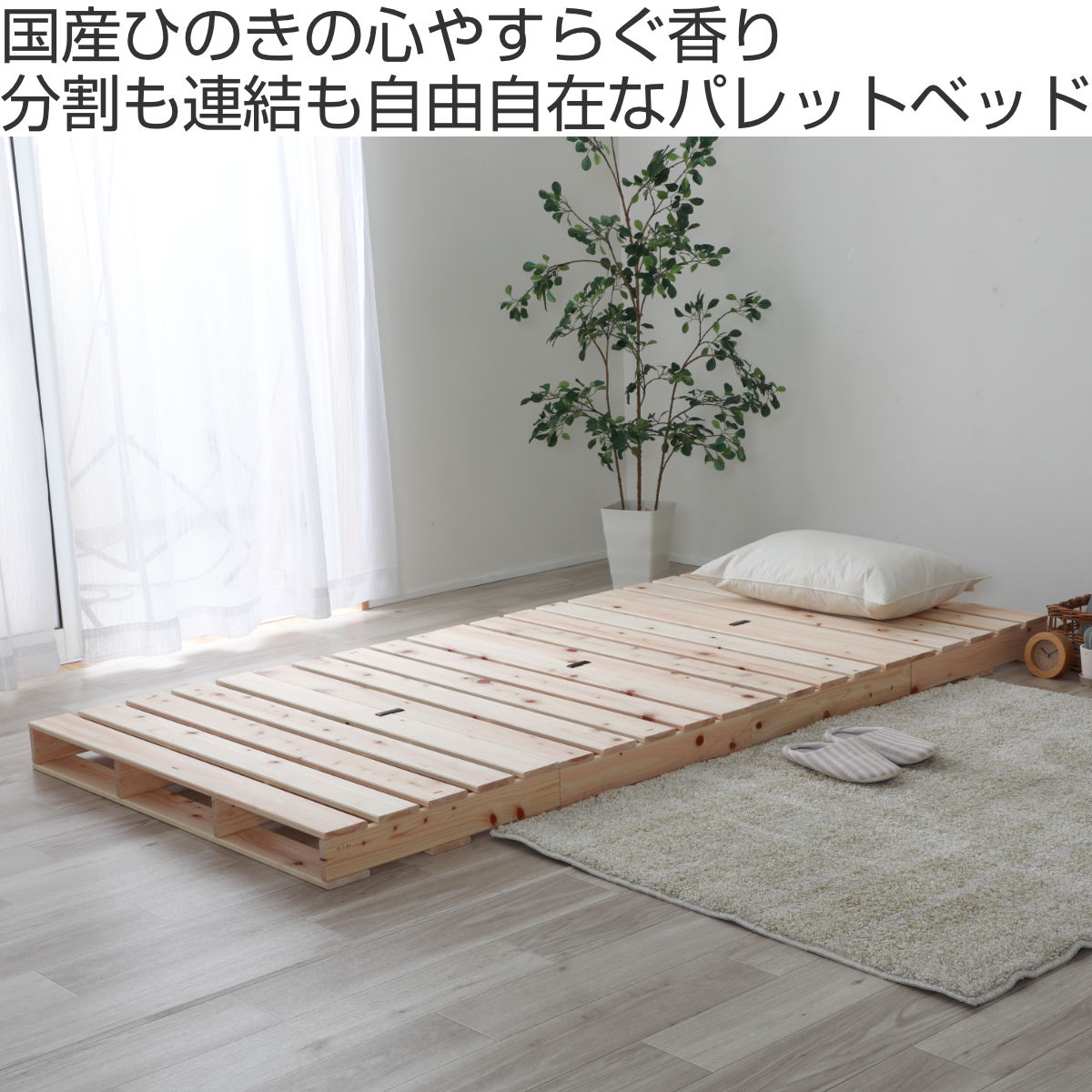 パレットベッド シングル 国産ひのき すのこ 日本製 （ フロアベッド