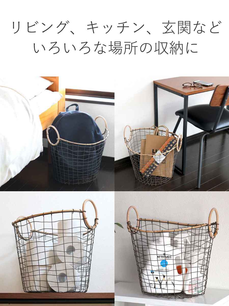 ワイヤーバスケット 籐のカゴ 直径38×高さ30cm （ バスケット ラタン