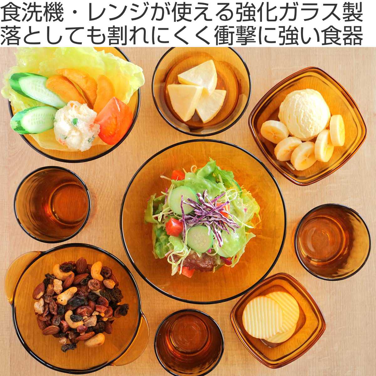 DURALEX デュラレックス アンバー ボウル 14cm （ AMBER 食洗機対応