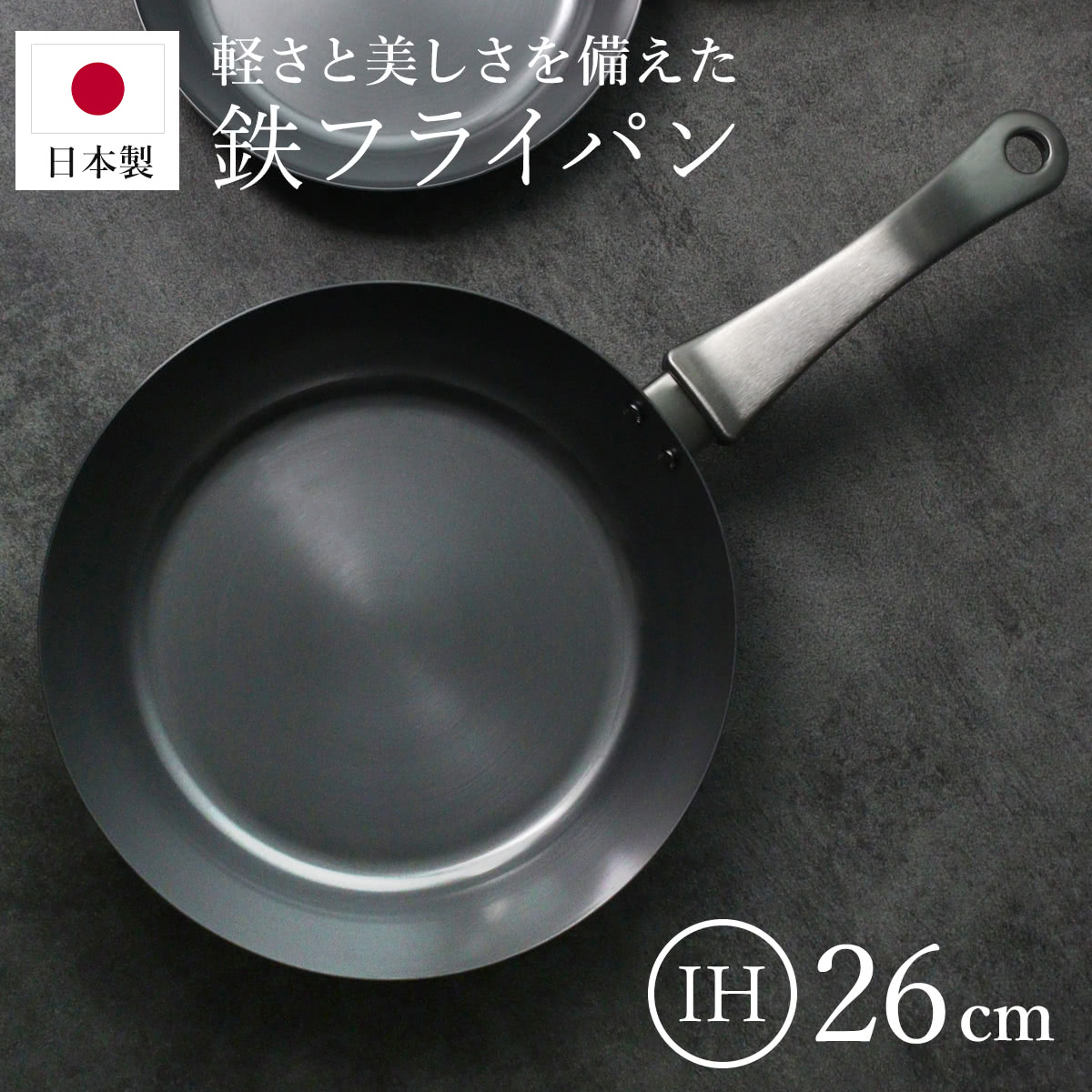鉄フライパン 26cm IH対応 「F.」 藤田金属×近畿大学 日本製 （ ガス火