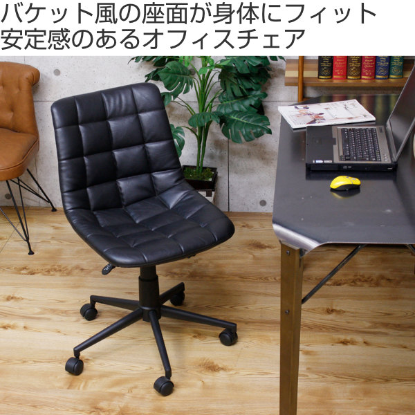 デスクチェア 高さ調節 座面高45～52cm レザー調 キャスター バケット