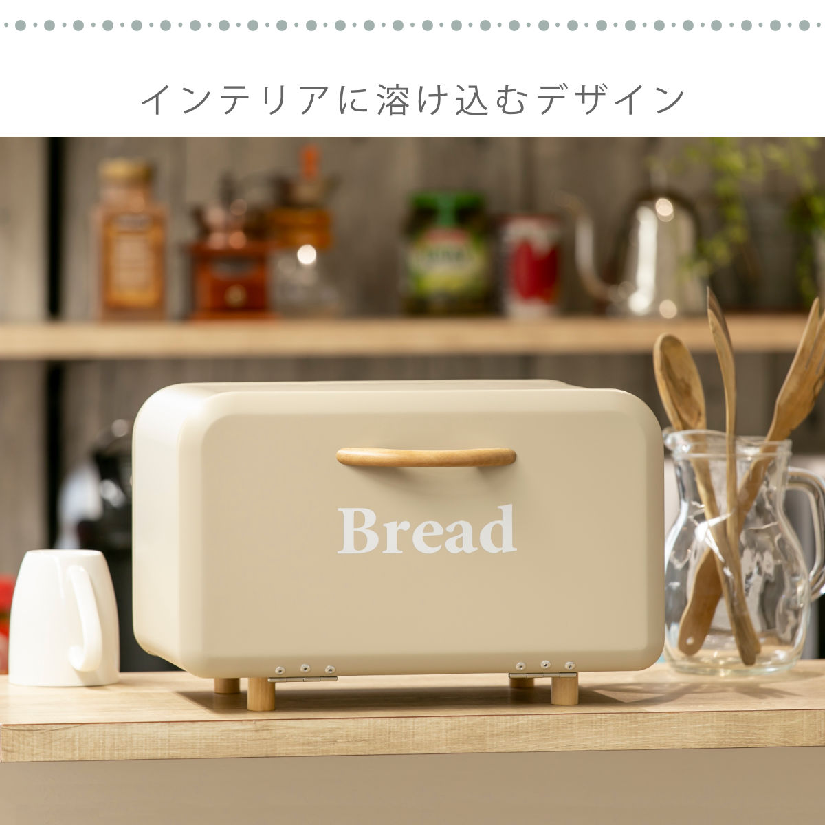ブレッドケース ボワット・ボックス （ パンケース 小物収納 調味料
