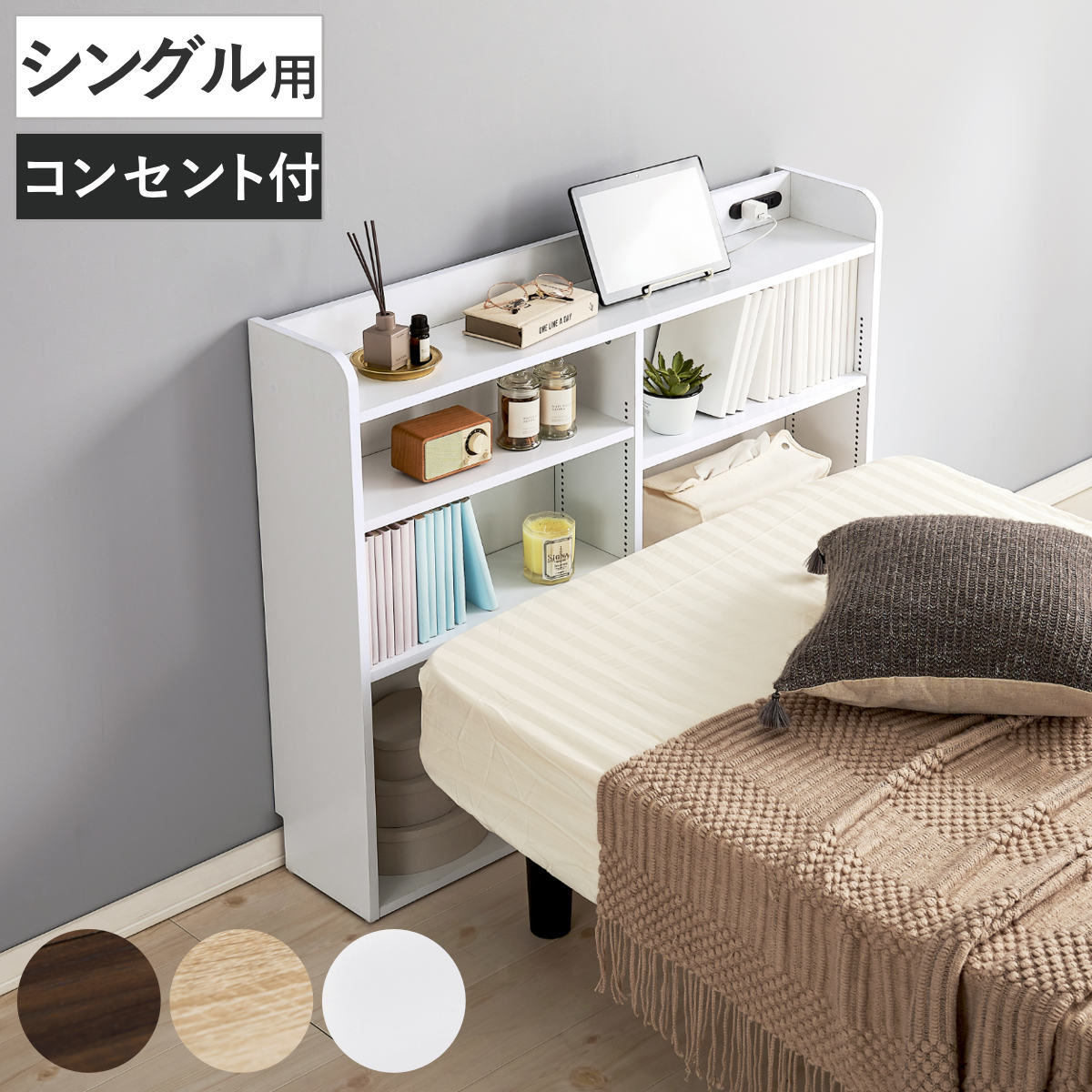 ヘッドボード 幅98cm 2口コンセント 可動棚 1cmピッチ 宮棚