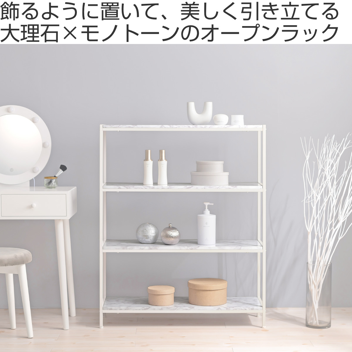 オープンラック 4段 大理石調天板 スチールフレーム 幅90cm