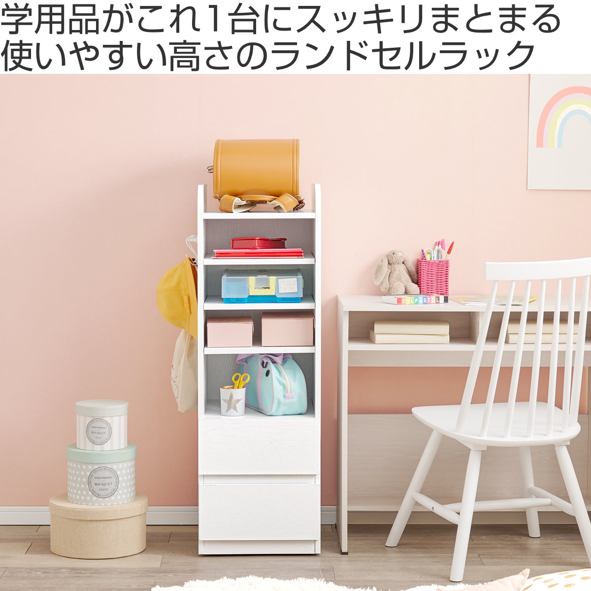 ランドセルラック 幅35cm Bタイプ 可動棚3枚 連結可能 （ スリム
