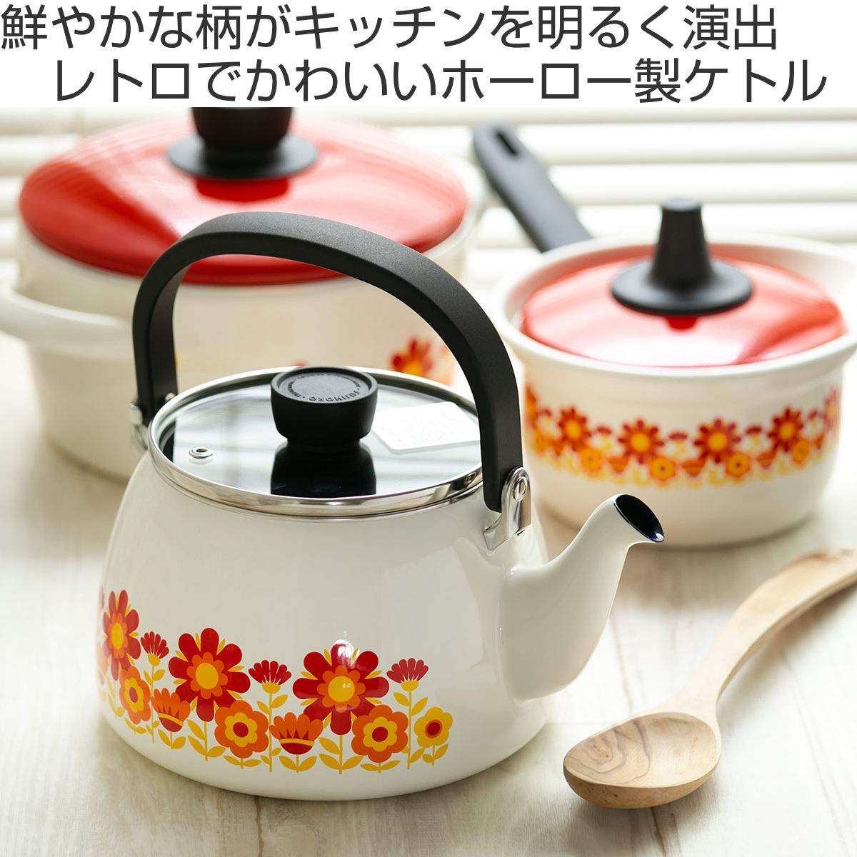 dショッピング |やかん 2.5L IH対応 メモリーズ サンフラワー ケトル