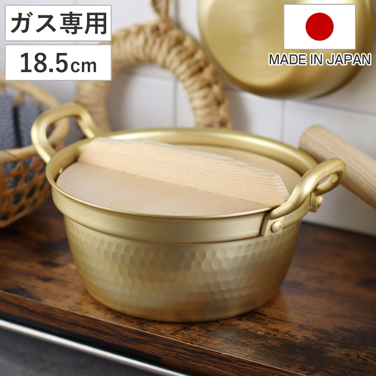 両手鍋 18.5cm 小伝具 アルミ段付鍋 木蓋付 日本製 （ ガス火対応 段付