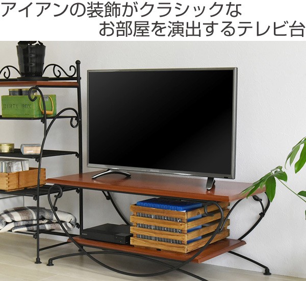 テレビ台 幅90cm ローボード ロートアイアン 姫系 （ AVラック TV