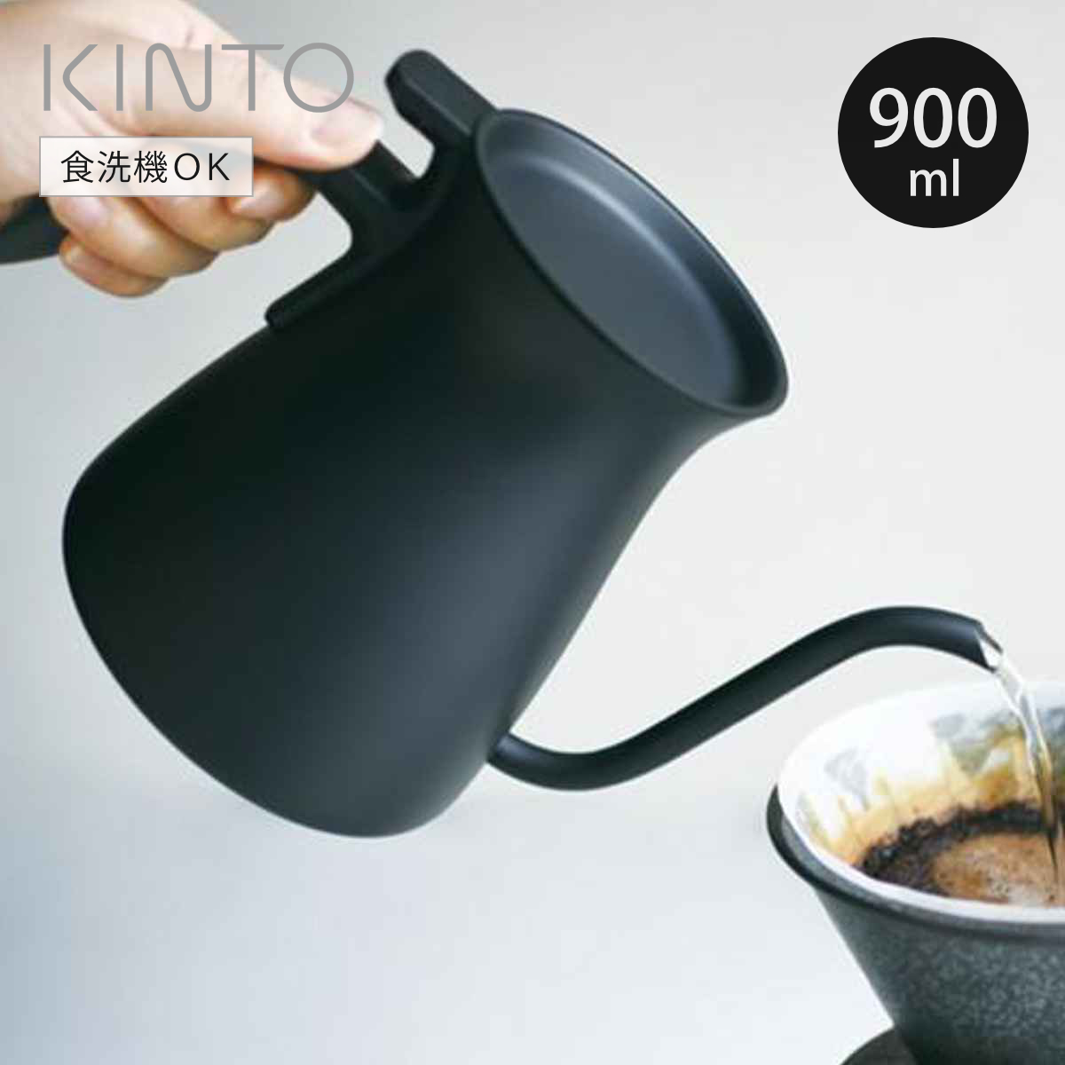 KINTO キントー POUR OVER KETTLE プアオーバーケトル 900ml ブラック