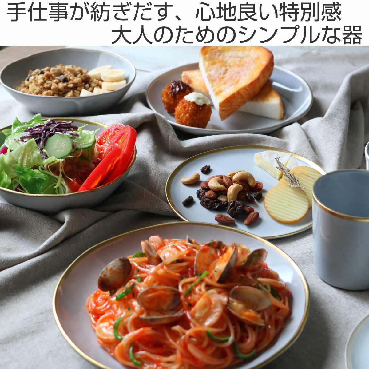 カレー＆パスタ皿 21cm スリール Sourire 笠間焼 皿 食器 洋食器 陶器