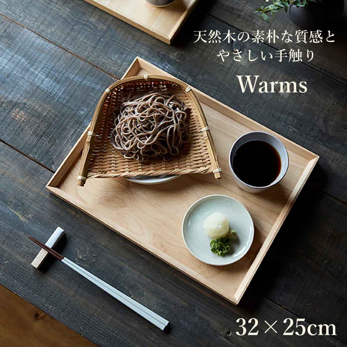トレー 32×25cm warms 木製 ラバーウッド （ トレイ お盆 天然木 角