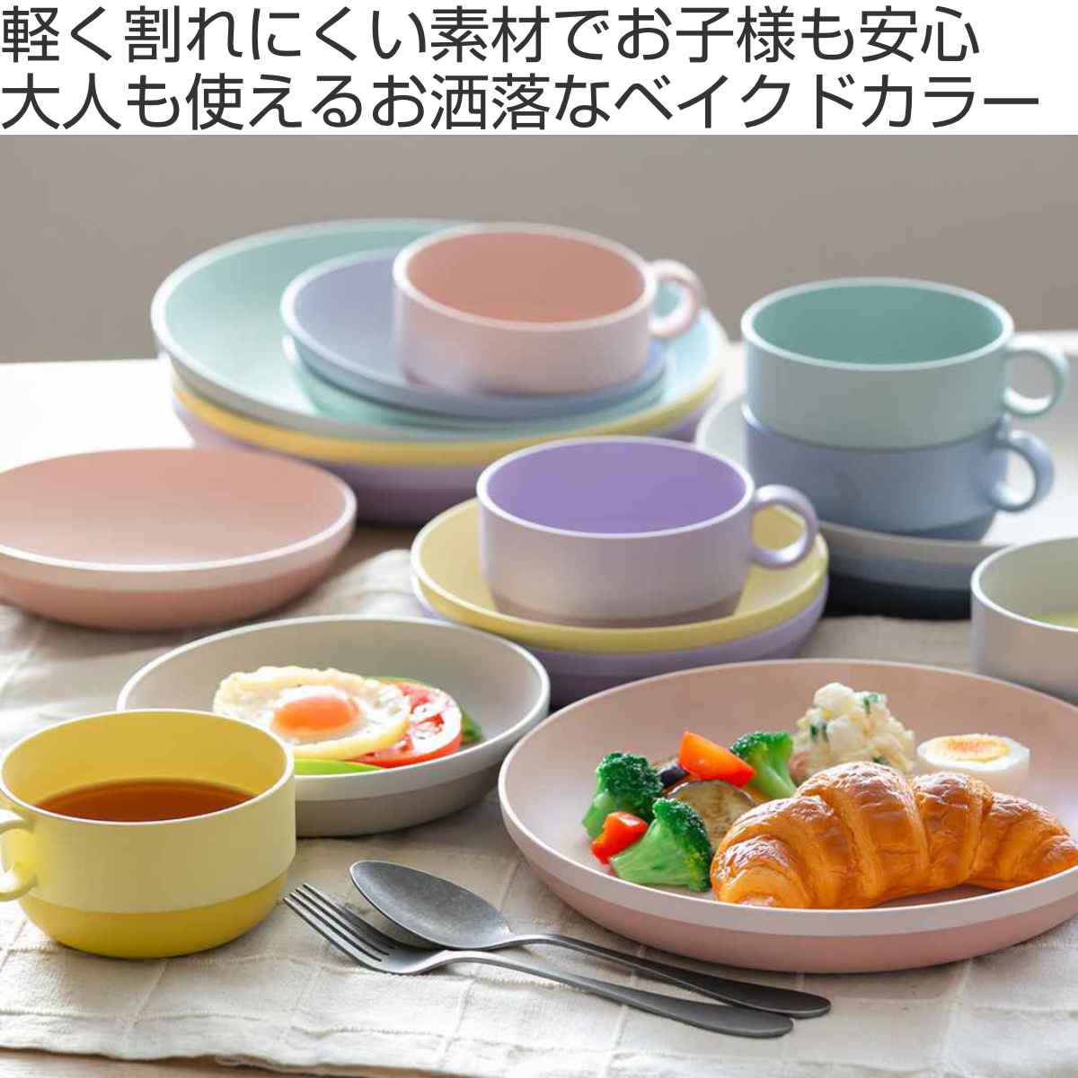 プレート 23.5cm L MIN FARG プラスチック 子供用食器 スタッキング
