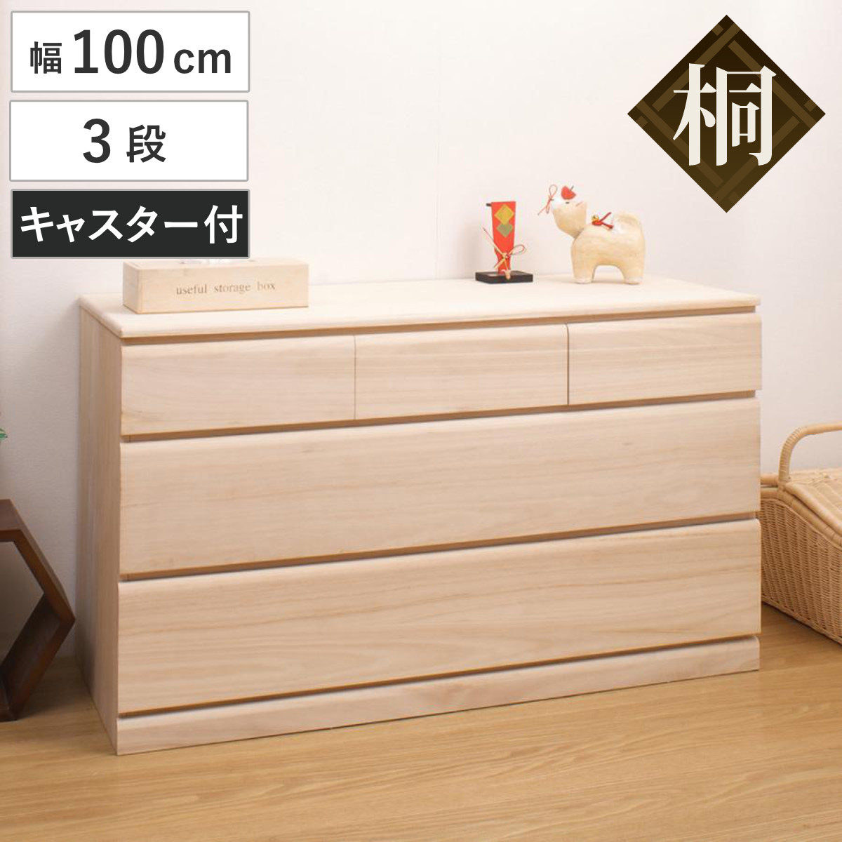 dショッピング |桐タンス 幅76.5cm 3段 キャスター付 日本製 完成品