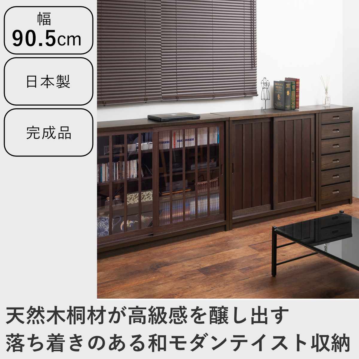 dショッピング |キャビネット 幅90.5cm 板引き戸 縦格子 和モダン調