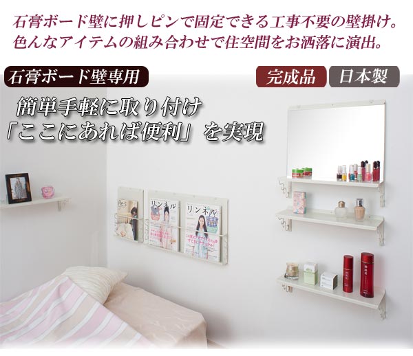壁掛けドレッサーミラー＆棚セット （ 石膏ボード 壁面収納 洗面 鏡