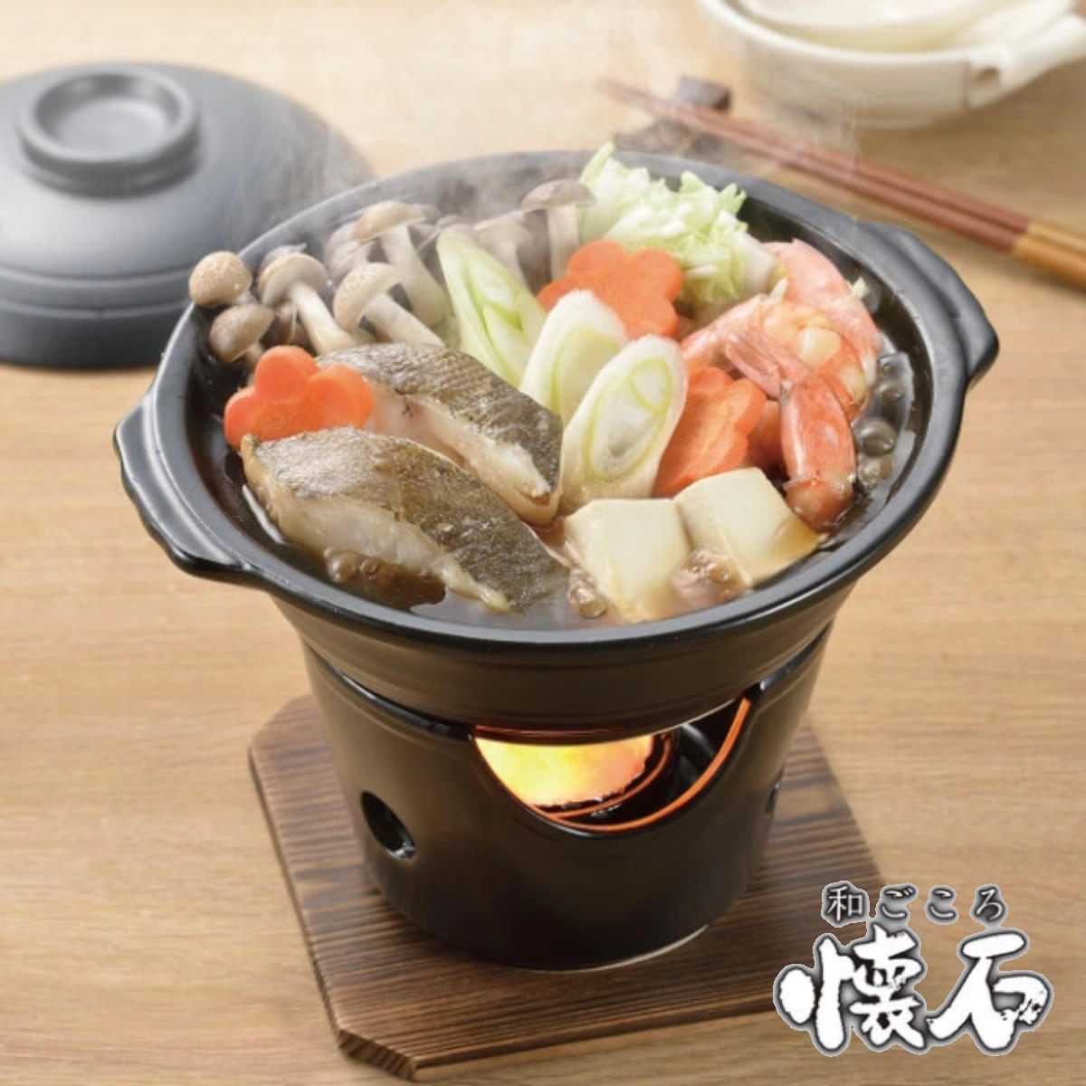 寄せ鍋 コンロセット 陶器製 和ごころ懐石 卓上鍋 （ 懐石鍋 卓上鍋