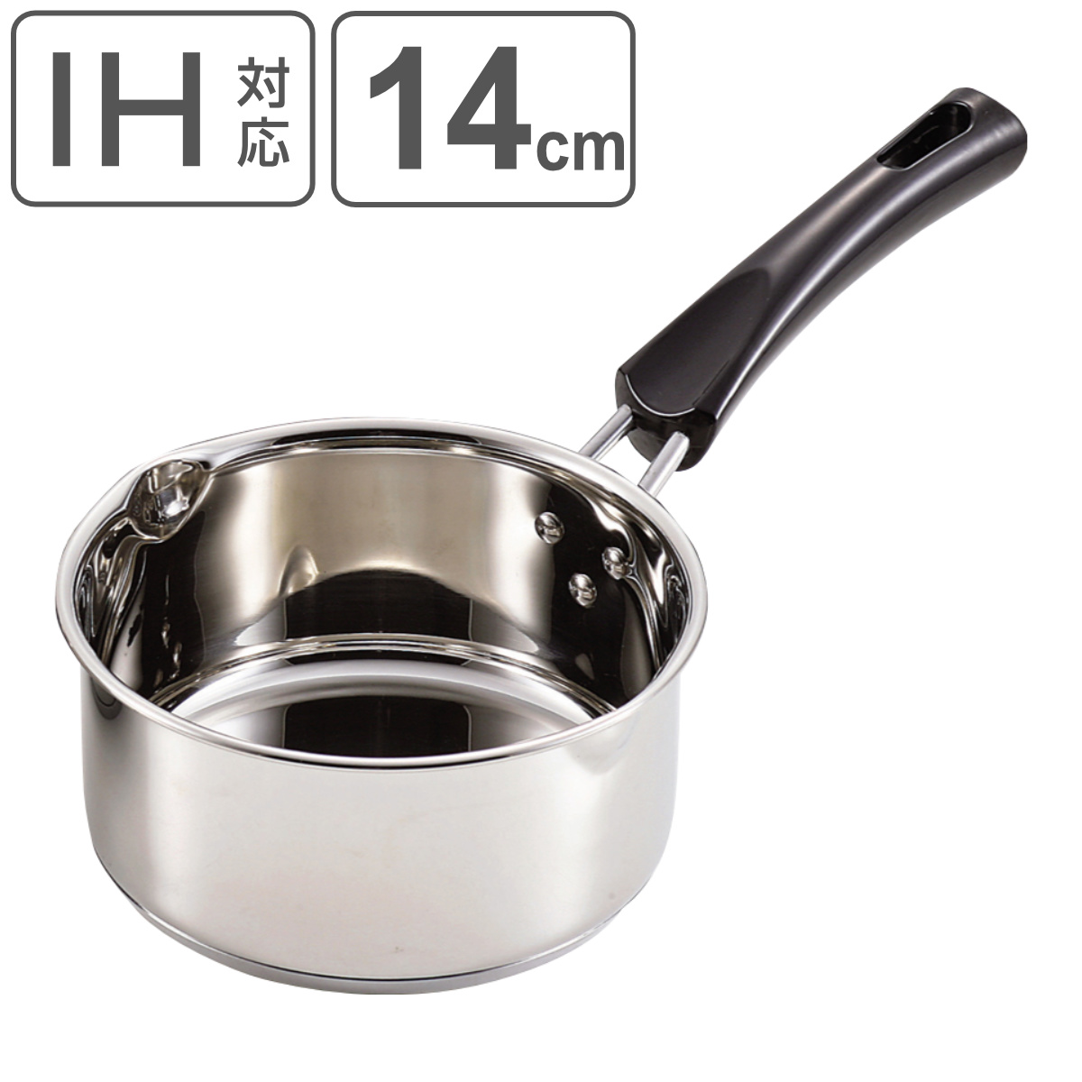 ミルクパン 14cm IH対応 ステンレス製 3層底 コンパクト （ ガス火対応