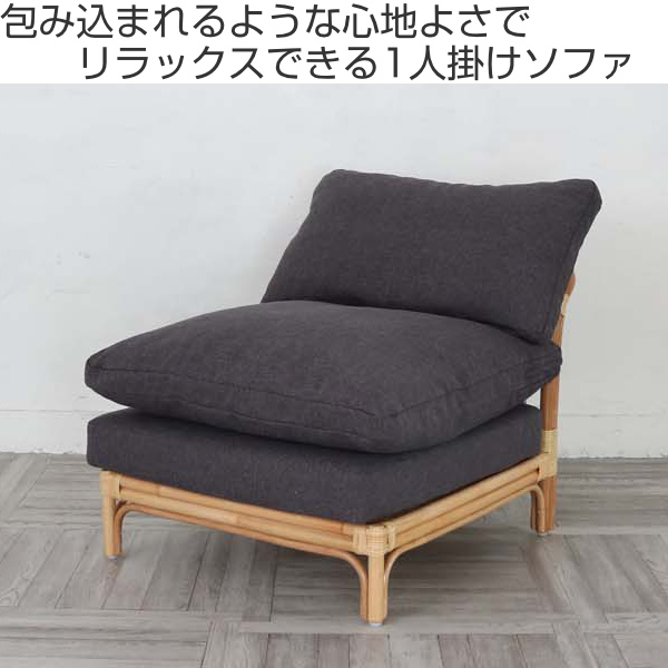 籐 センターソファ クッション付 ラタン製 Breeze 幅67cm （ ソファ