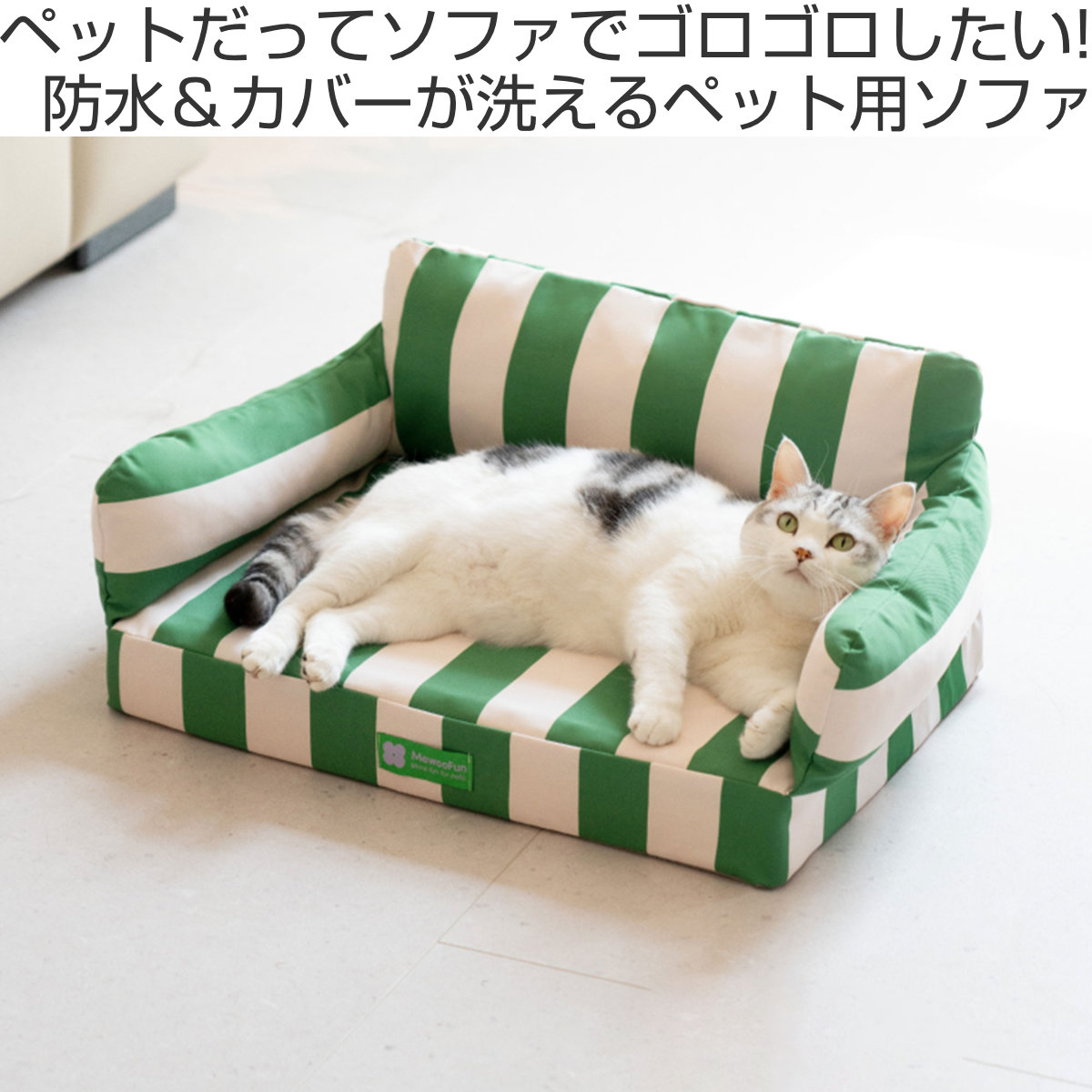 ペットベッド MewooFun リッチソファ L （ ペット ベッド ペットソファ