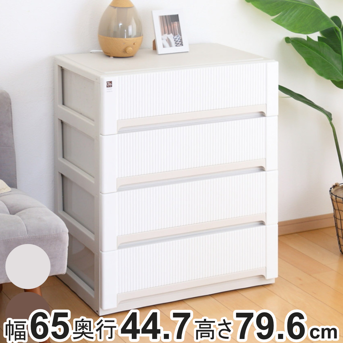 チェスト オーラ ワイド 深型 4段 収納 （ 幅65×奥行44.7×高さ111.6cm