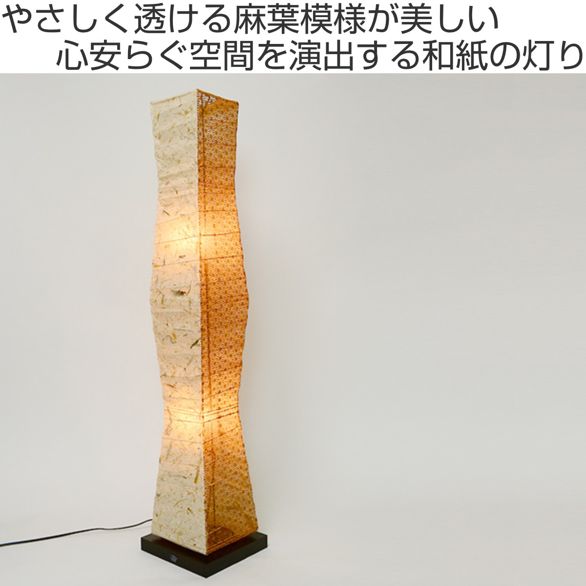 フロアライト 2灯 tree 和紙照明 バナナ紙×麻葉唐茶 日本製 彩光