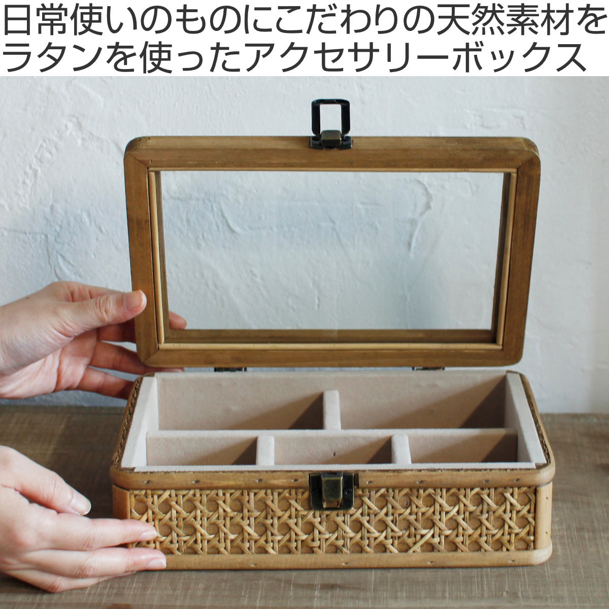 収納ボックス ラタンカントリー 蓋付きアクセサリーボックス 小物入れ
