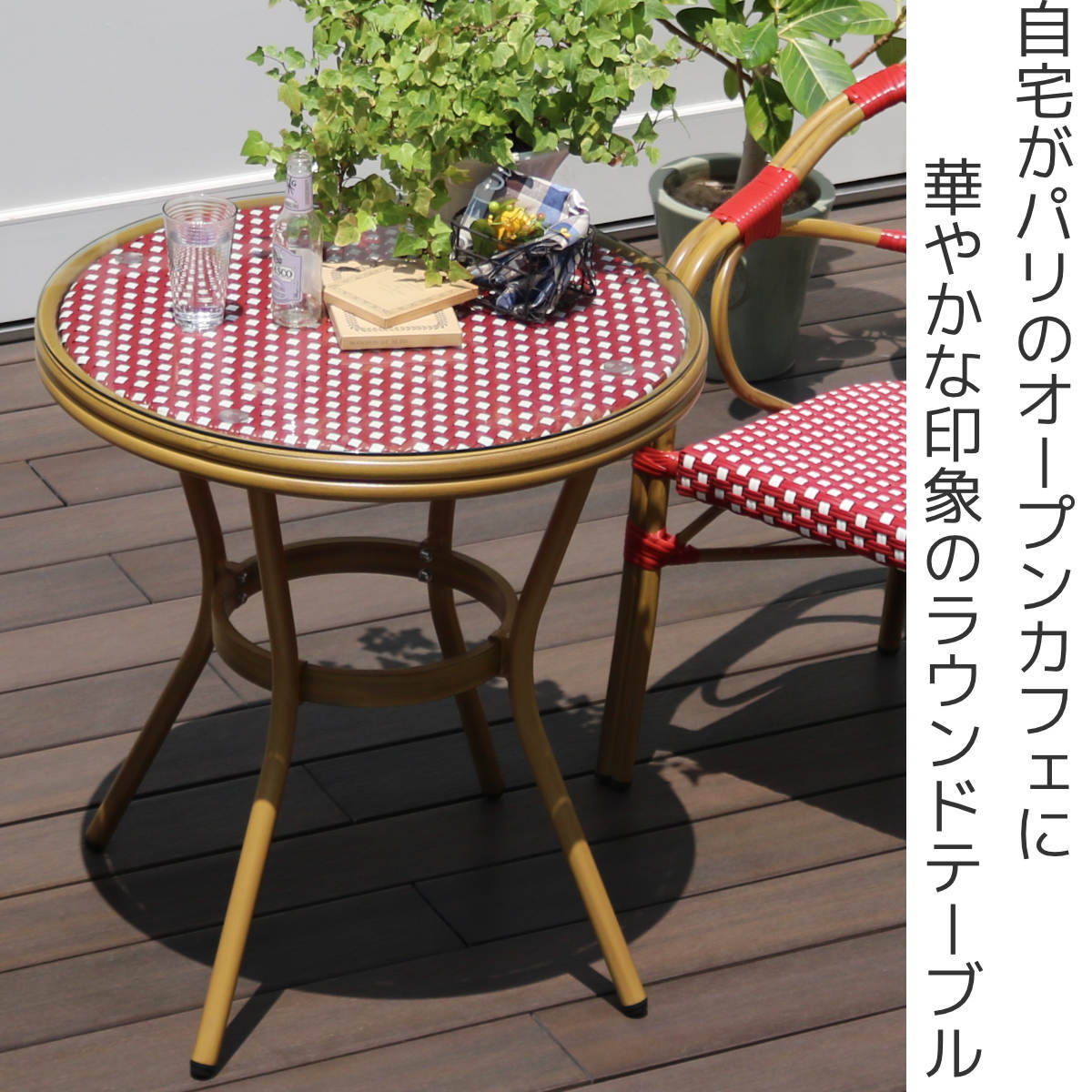 テーブル プレジール ラウンド （ ガーデンテーブル ガーデン 庭 丸型