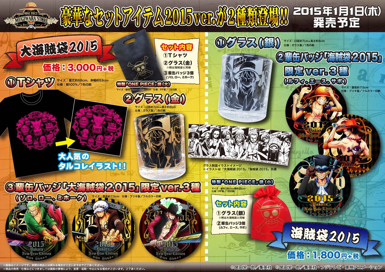 海賊袋発売決定！！！ : ONE PIECE 麦わらストア 航海日誌