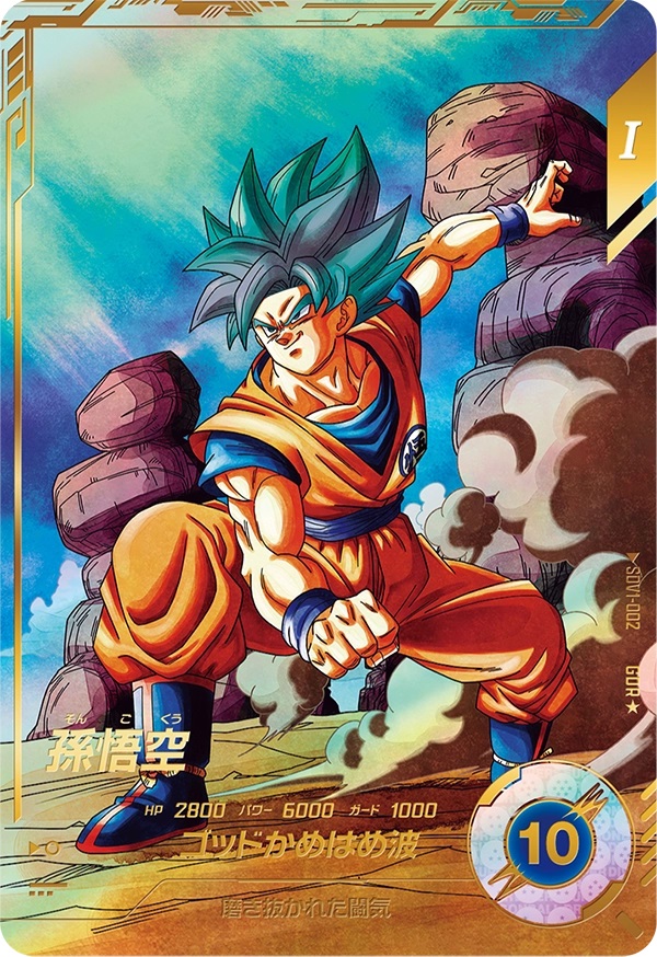 ドラゴンボールスーパーダイバーズ 1弾『ゴッドレア(GDR) カードリスト