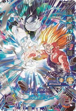 SDBH MM4弾『チャンピオンシップ開催記念！SECカードゲットチャンス