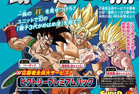 Vジャンプ 2024年1月号 応募者全員サービス『ビクトリープレミアム