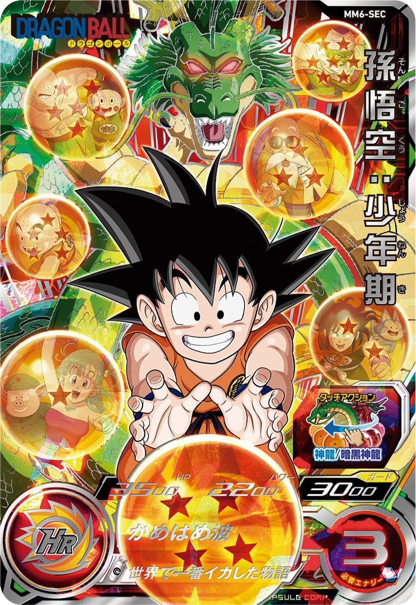 スーパードラゴンボールヒーローズ BM6弾サンプルカードフルコンプ全7
