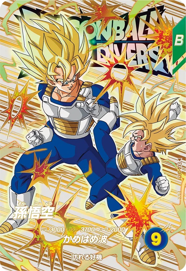 ドラゴンボールスーパーダイバーズ 4弾『宝箱／神龍エクストラ