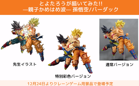 ドラゴンボール超 とよたろうが描いてみた!!-親子かめはめ波-孫悟空