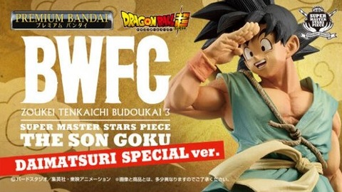 ドラゴンボール超 BWFC 造形天下一武道会3 SUPER MASTER STARS PIECE