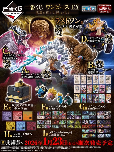 一番くじ ワンピース EX 悪魔を宿す者達 vol.3 初動 メルカリ・買取